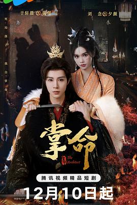 掌命 第01集