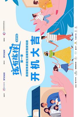 孩有孩样 第01集