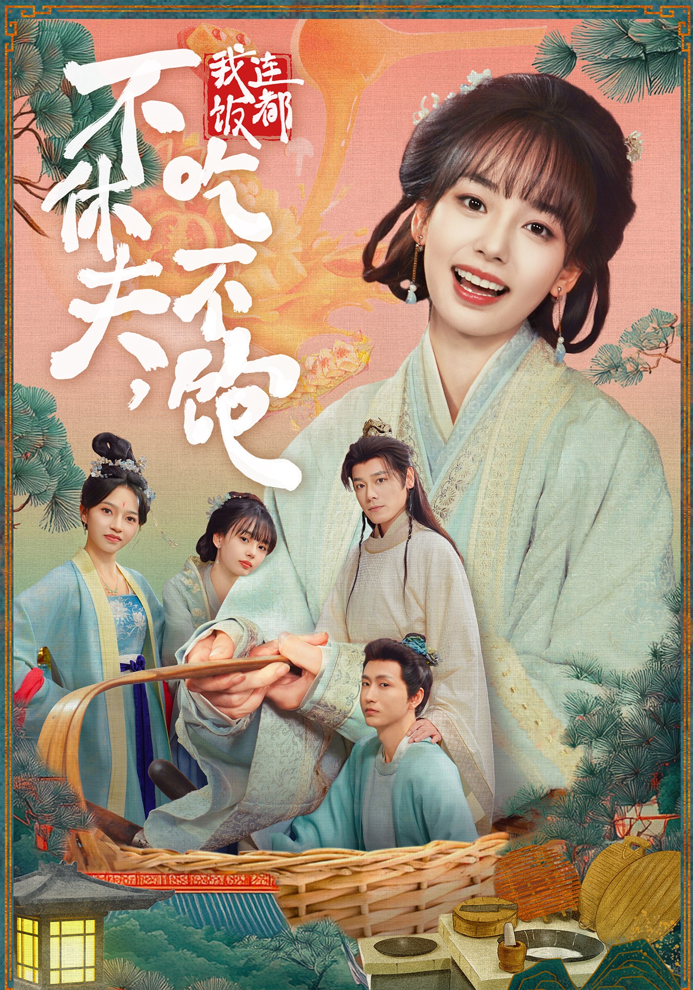 不休夫，我连饭都吃不饱 第01集
