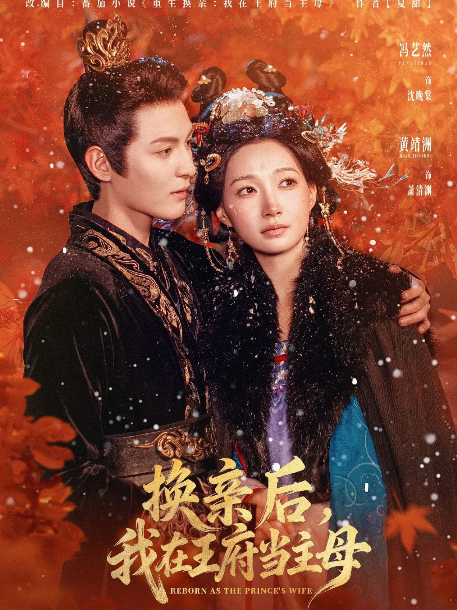 换亲后，我在王府当主母 第02集