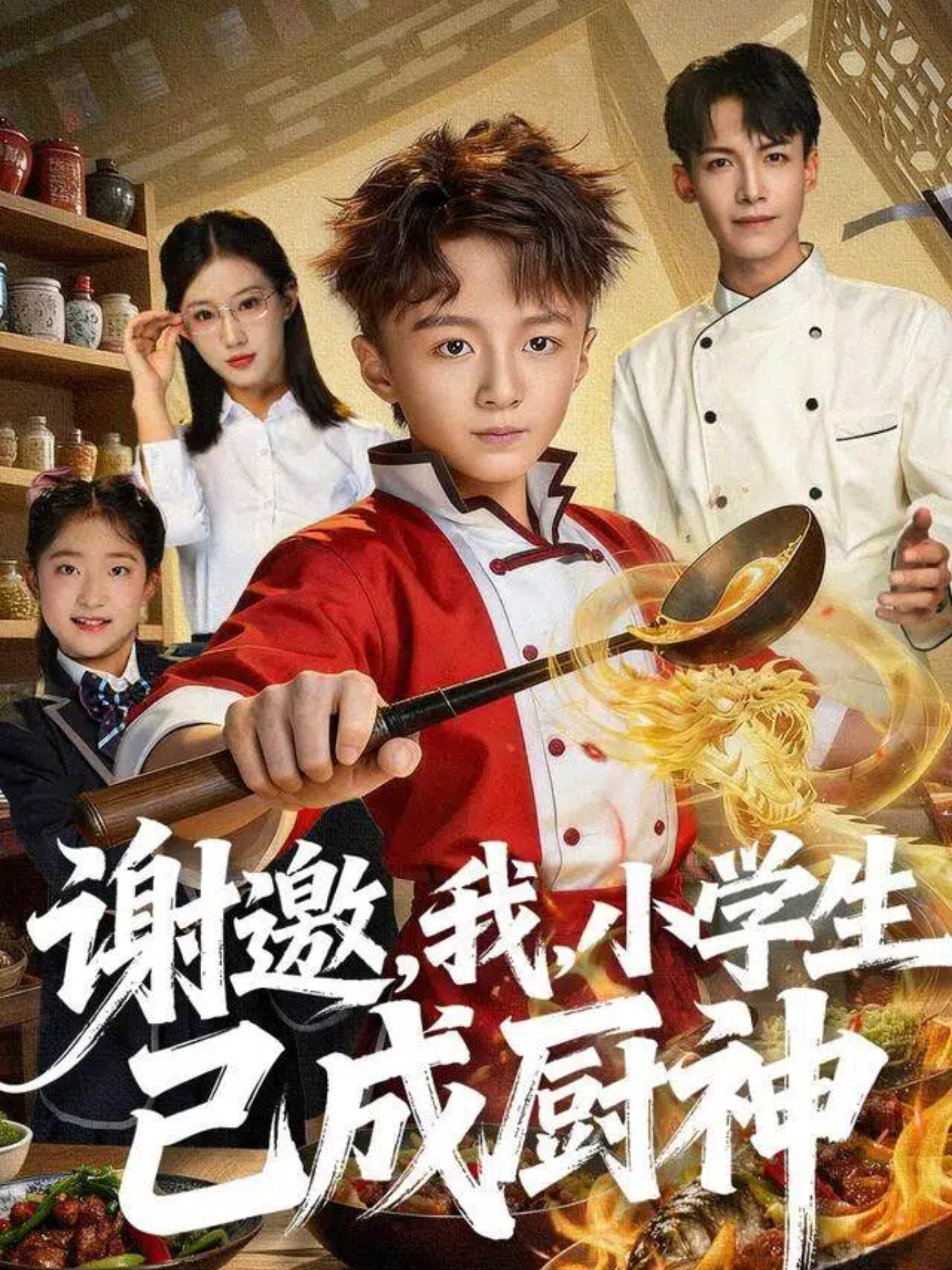 谢邀，我，小学生已成厨神 第01集
