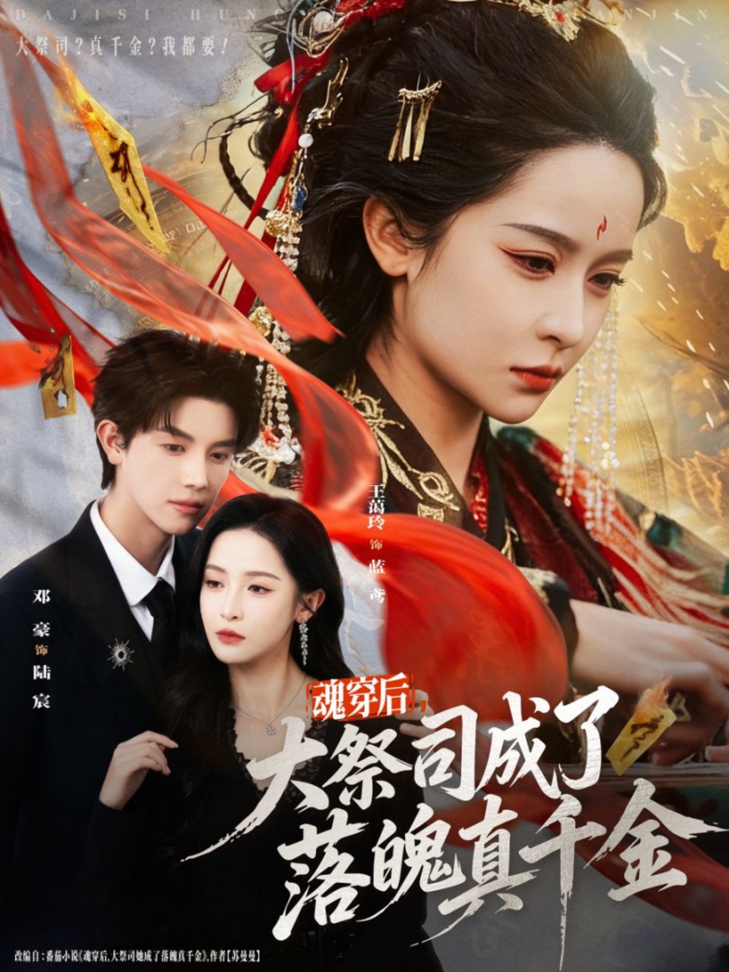 魂穿后，大祭司成了落魄真千金 第54集