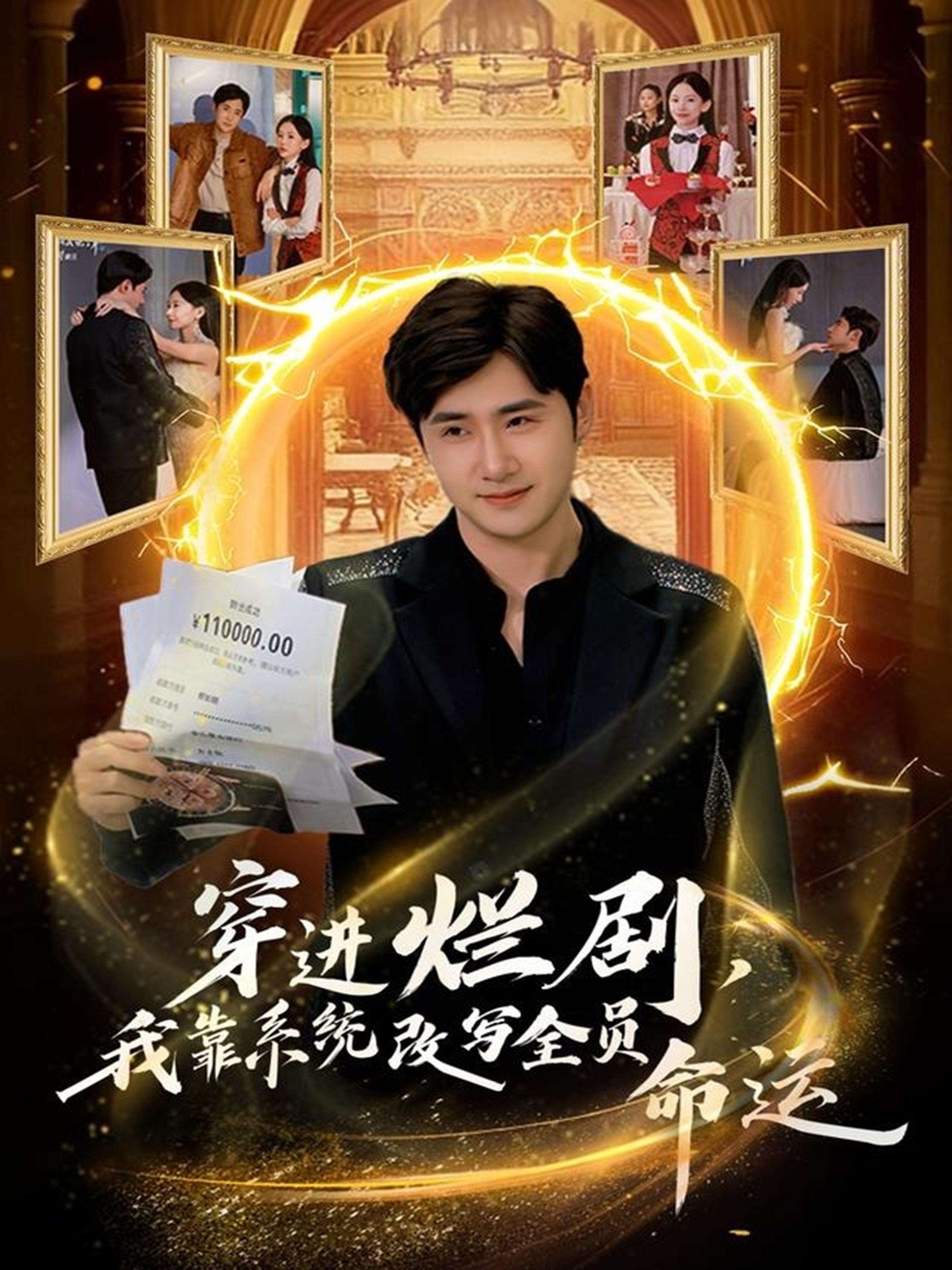 穿进烂剧，我靠系统改写全员命运 第01集