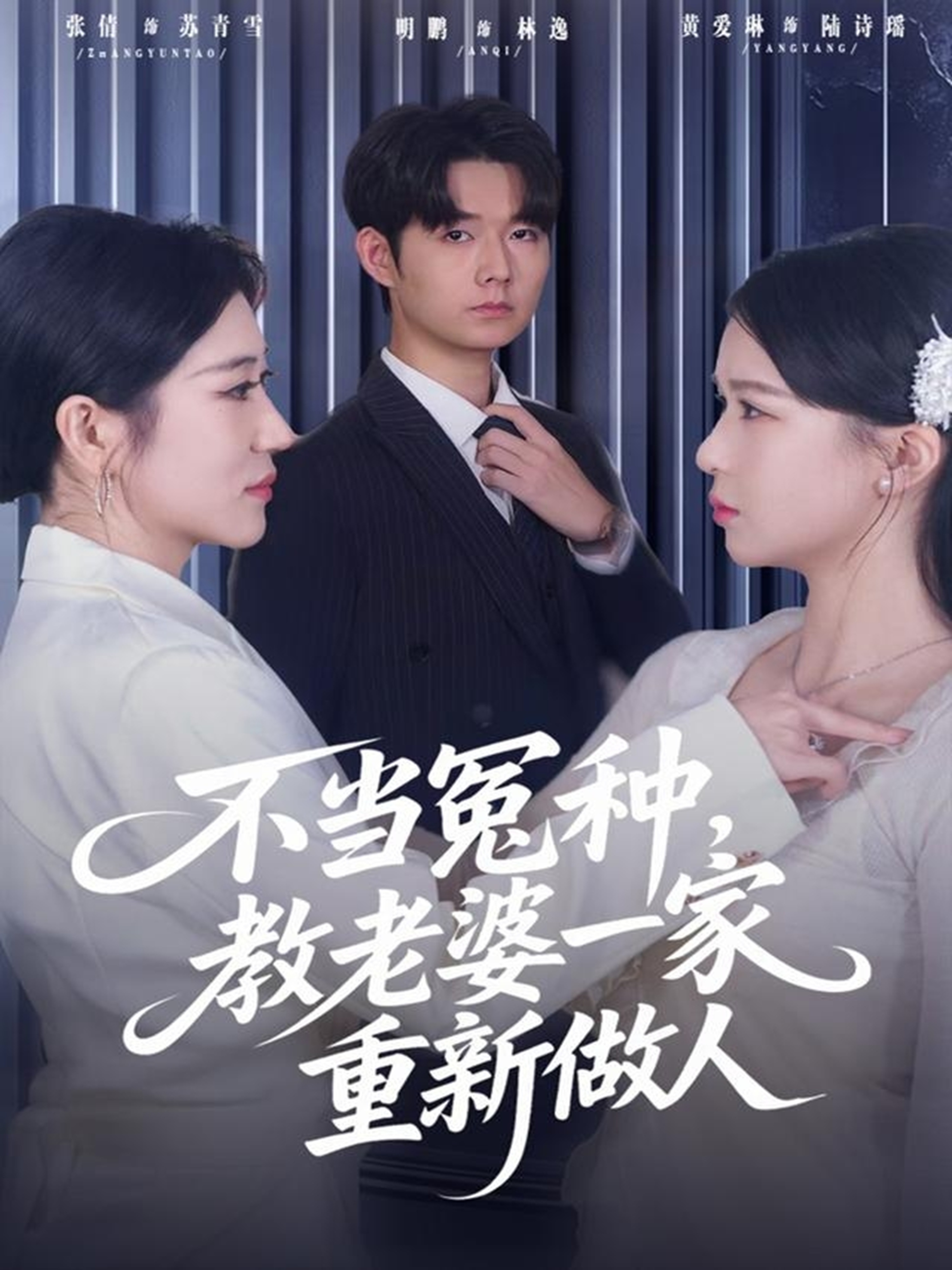 不当冤种，教老婆一家重新做人 第31集
