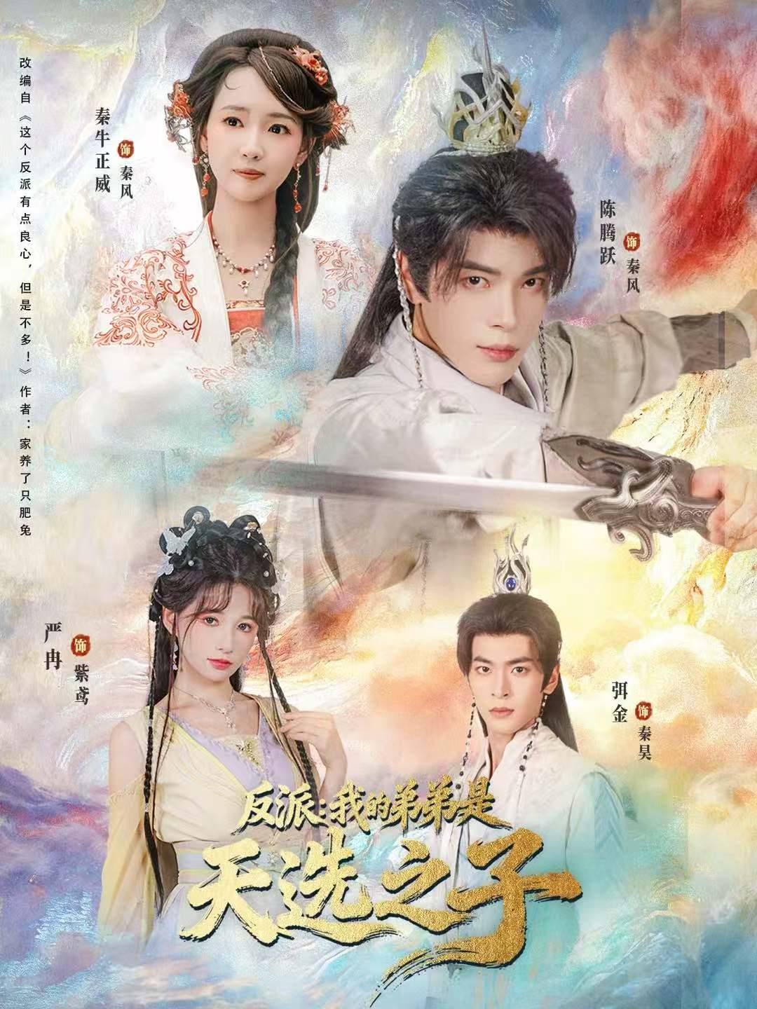 反派我的弟弟是天选之子 第09集