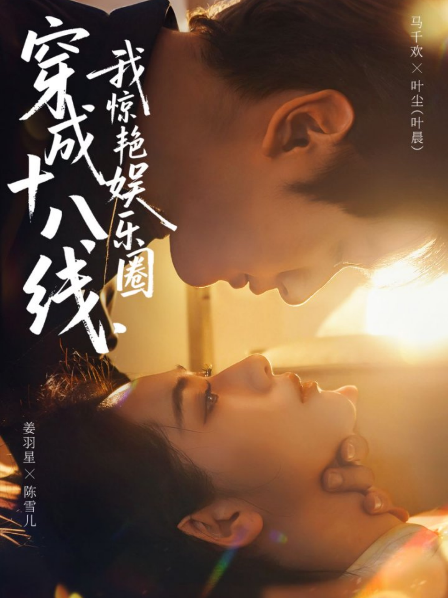 穿成十八线，我惊艳娱乐圈 第01集