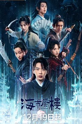 海市蜃楼 第21集