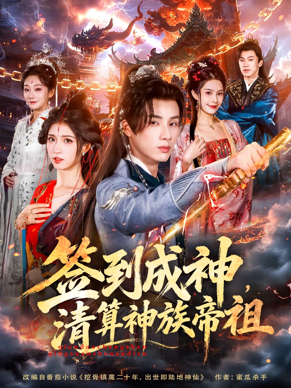签到成神，清算神族帝祖 第41集