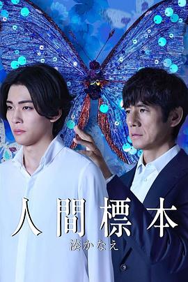 人类标本 第01集