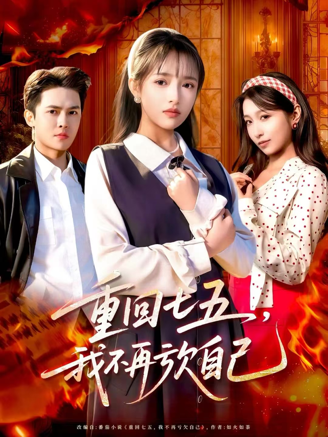 重回七五，我不再亏欠自己 第01集