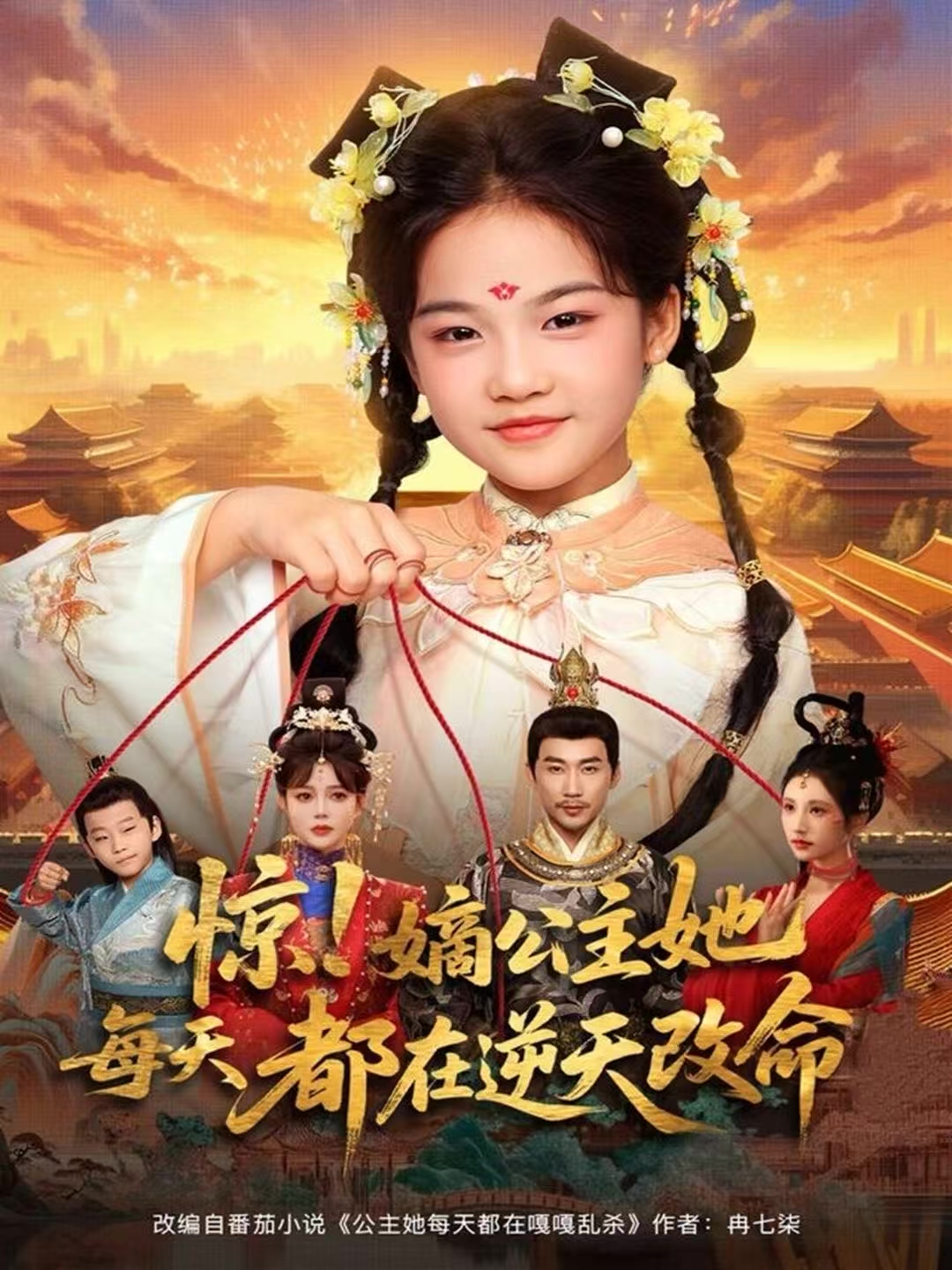 惊！嫡公主她每天都在逆天改命 第01集
