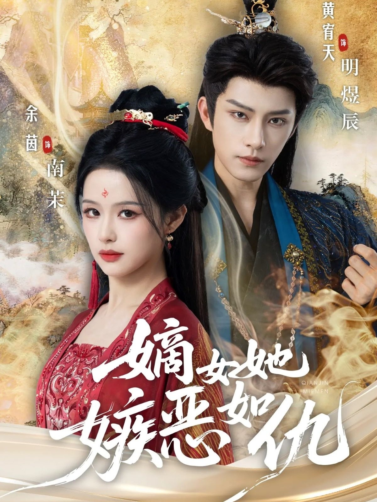 嫡女她嫉恶如仇 第19集
