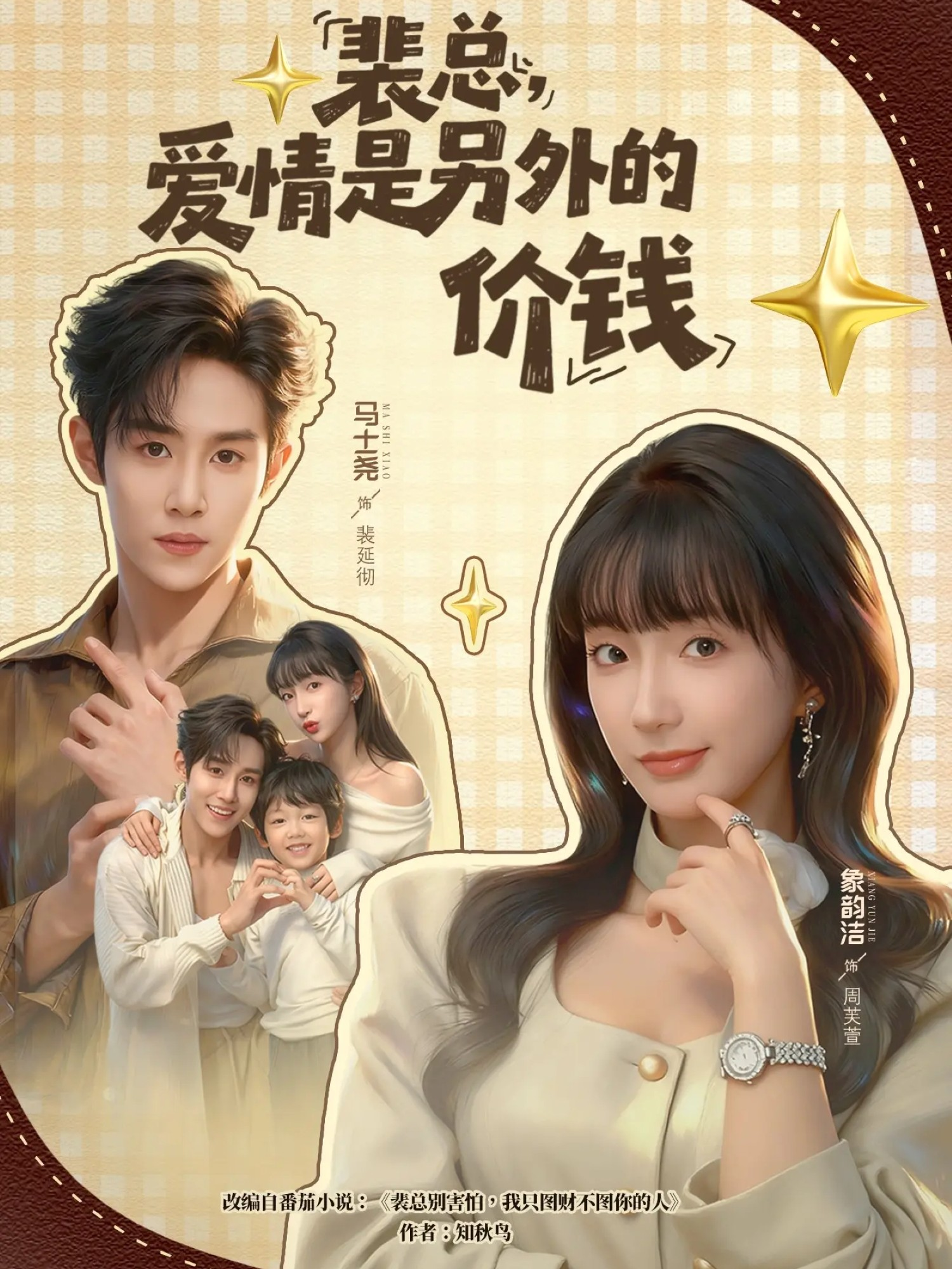 裴总，爱情是另外的价钱 第01集