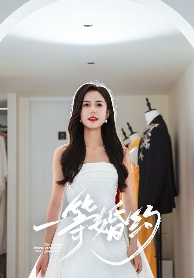 一等婚约 第01集