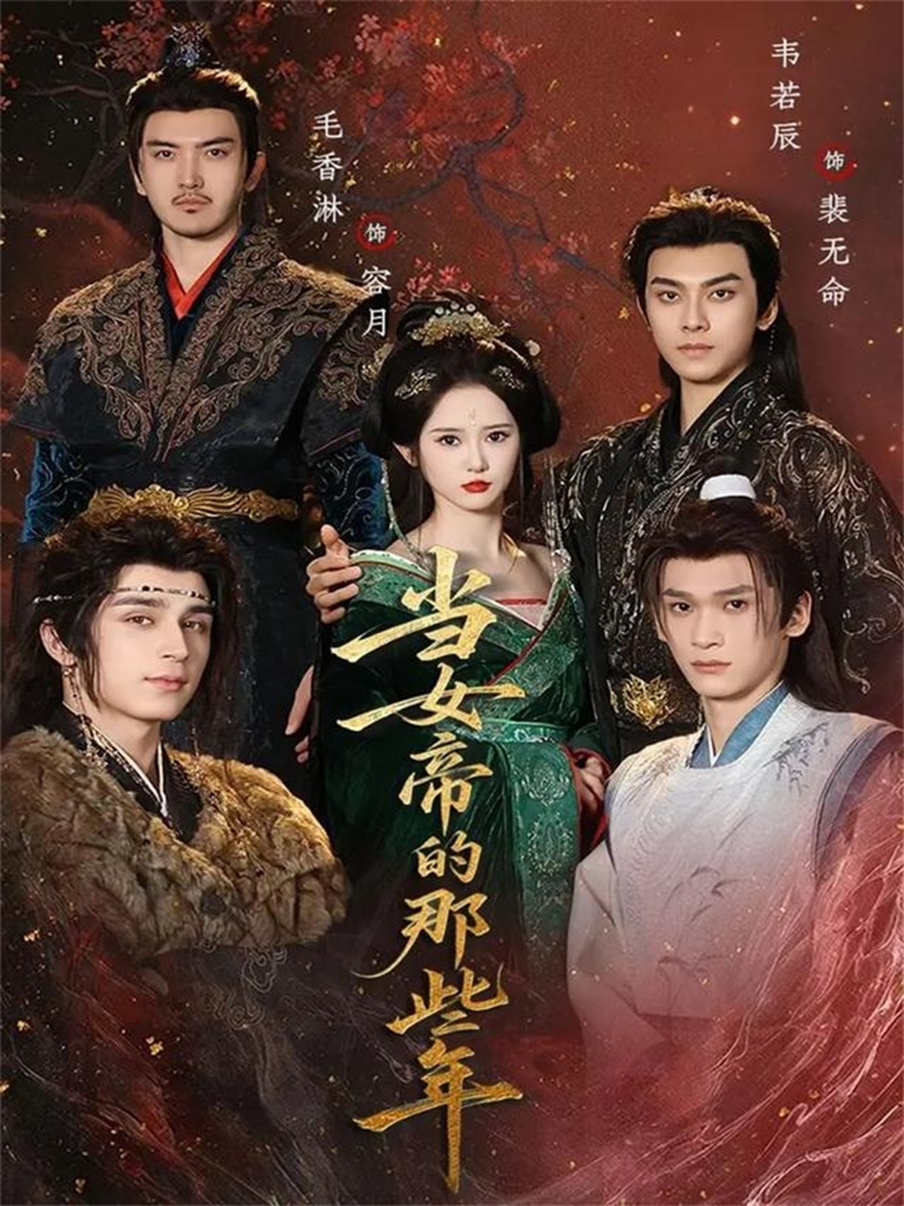当女帝的那些年 第01集
