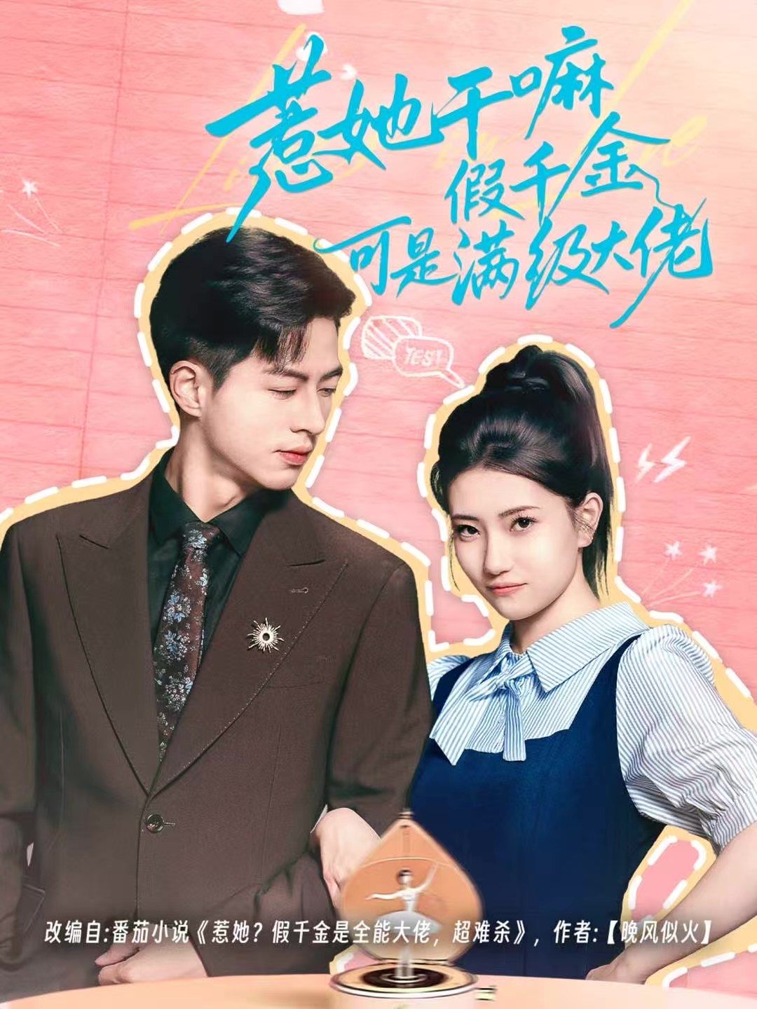 惹她干嘛假千金可是满级大佬 第50集