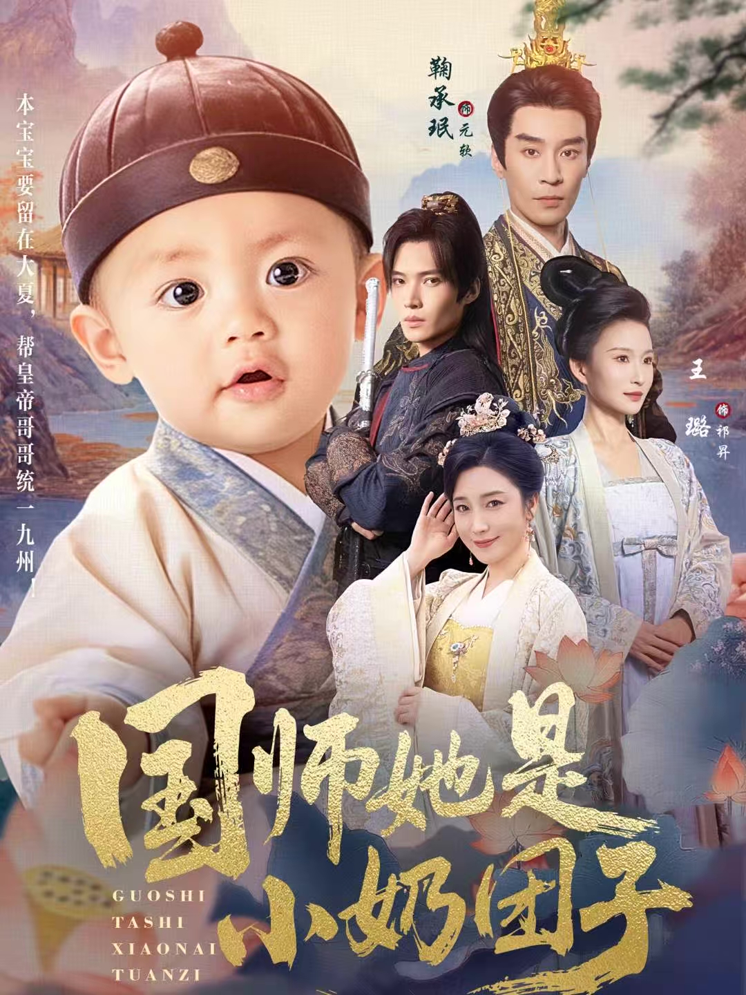 国师她是小奶团子 第01集