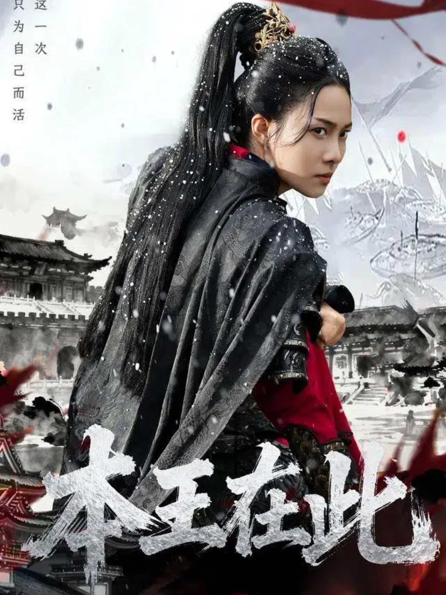 本王在此 第66集