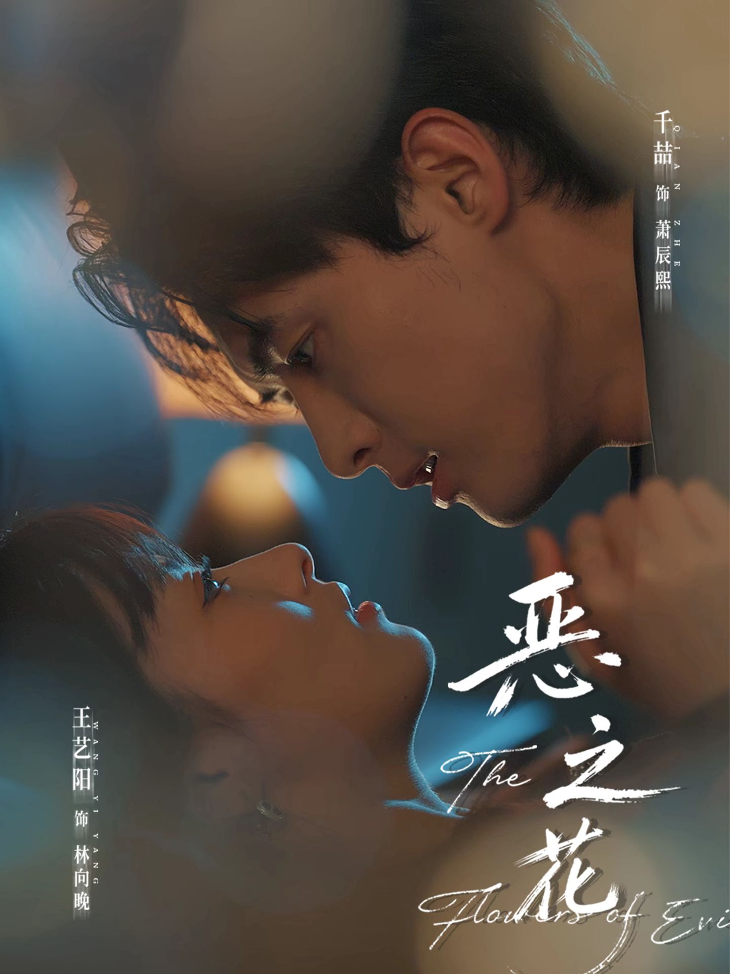 短剧恶之花 第01集