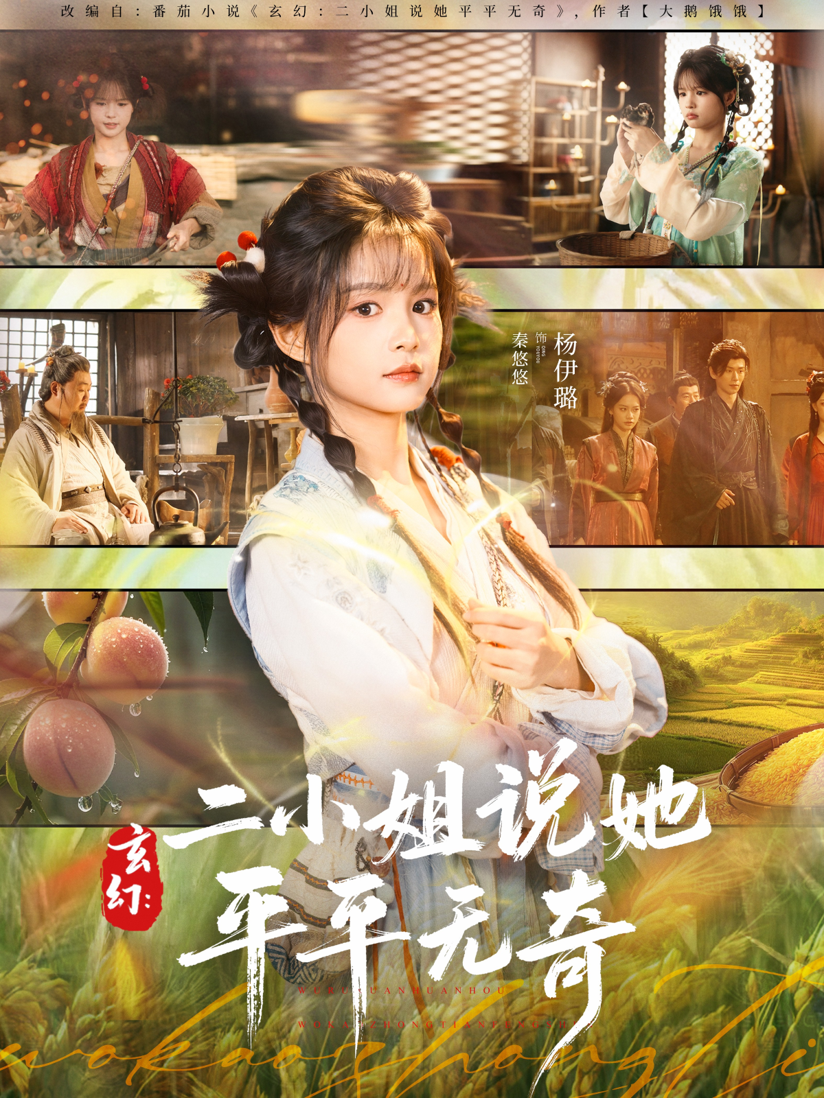 玄幻：二小姐说她平平无奇 第01集