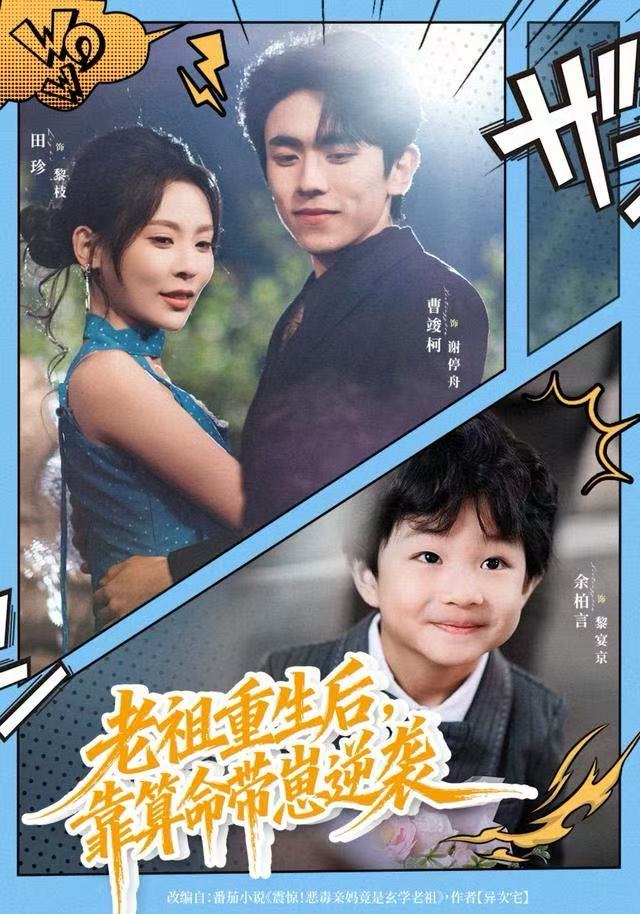 老祖重生后，靠算命带崽逆袭 第01集