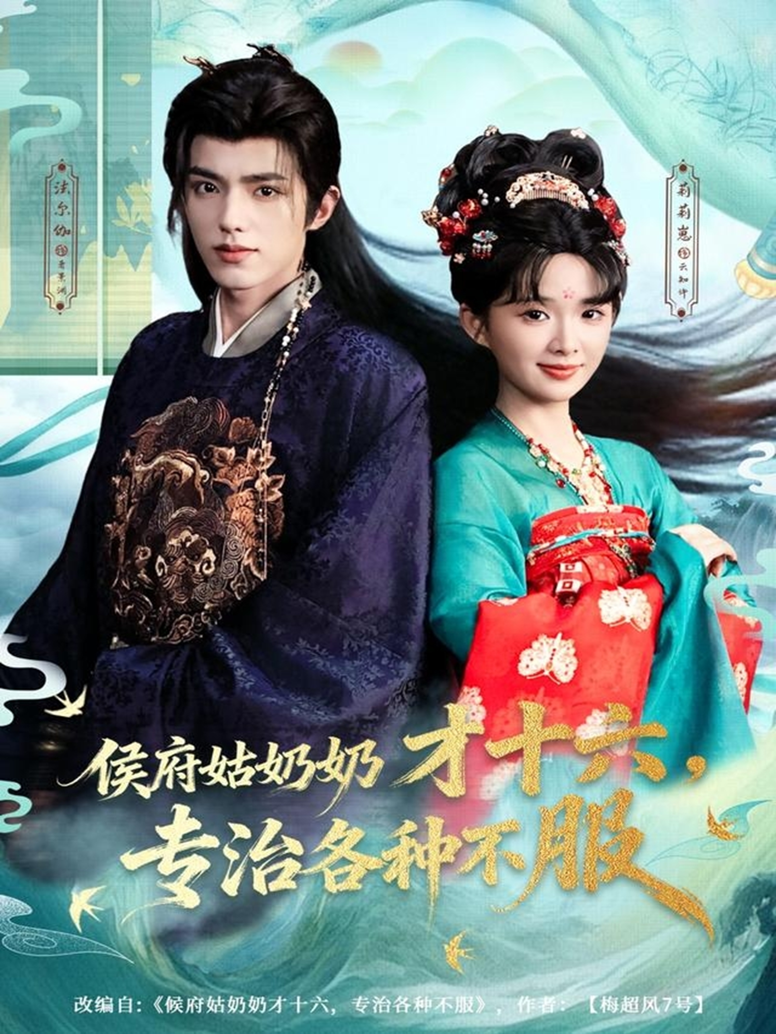 侯府姑奶奶才十六，专治各种不服 第01集