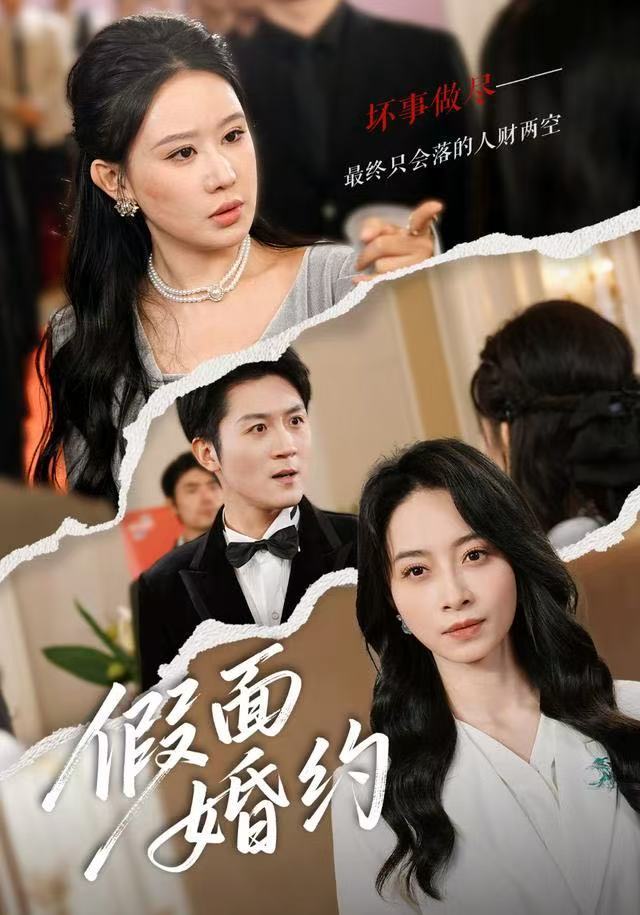 假面婚约 第01集