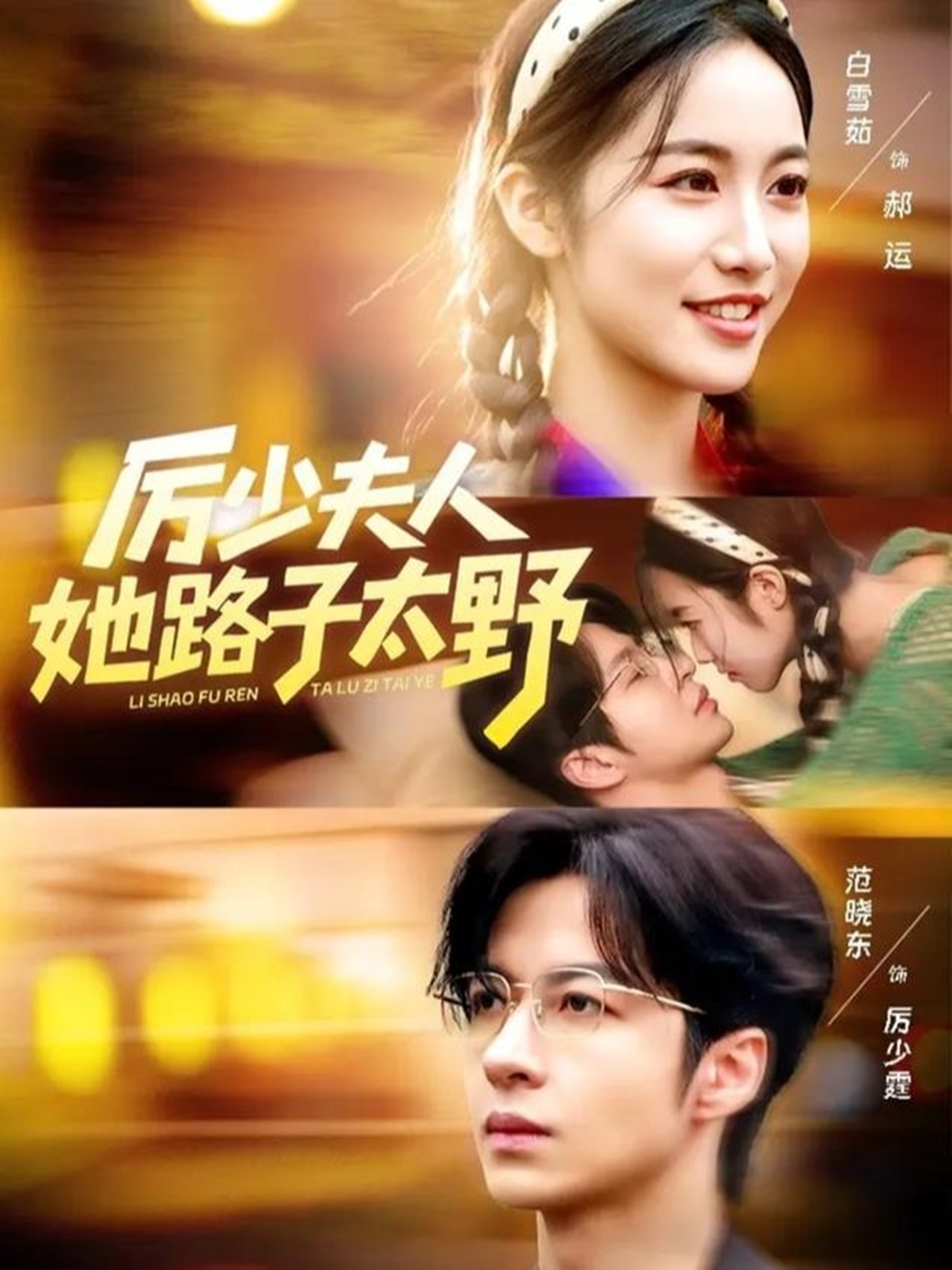 厉少夫人她路子太野 第01集
