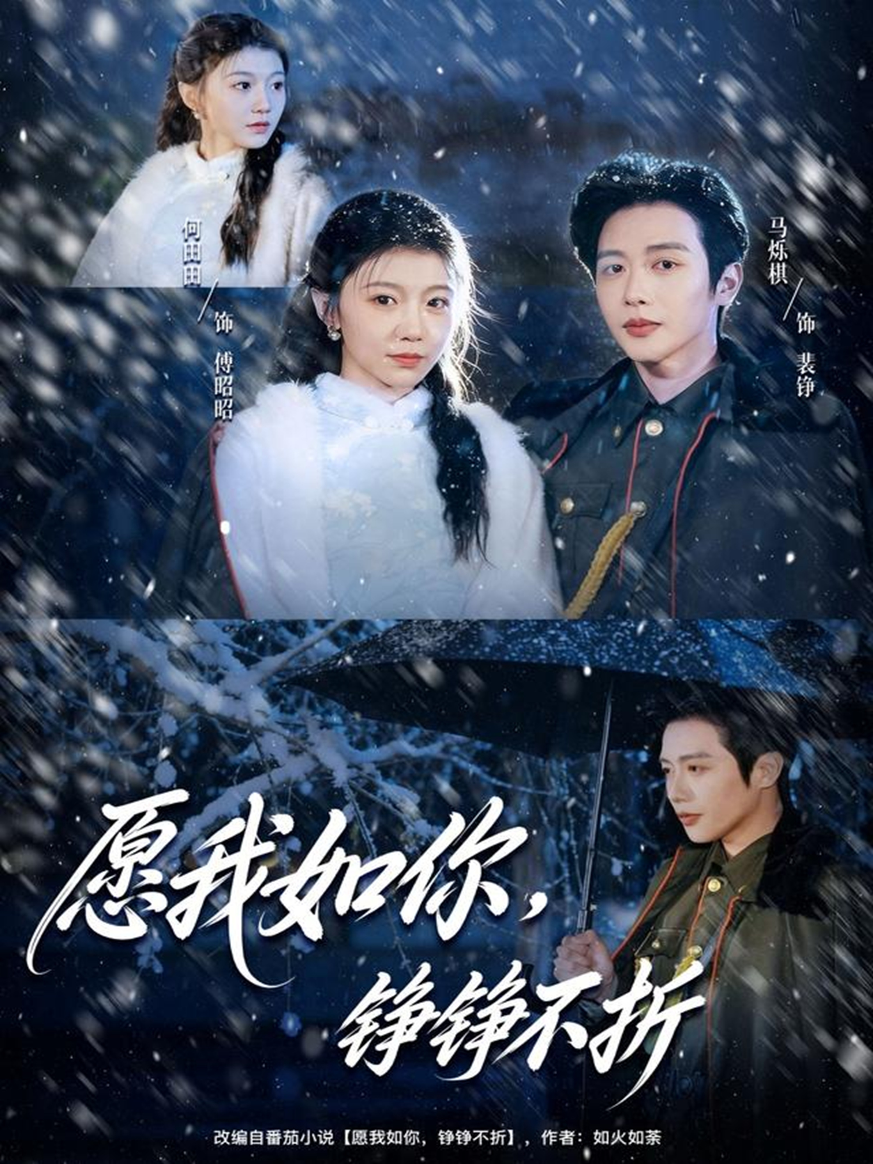 愿我如你，铮铮不折(全集)
