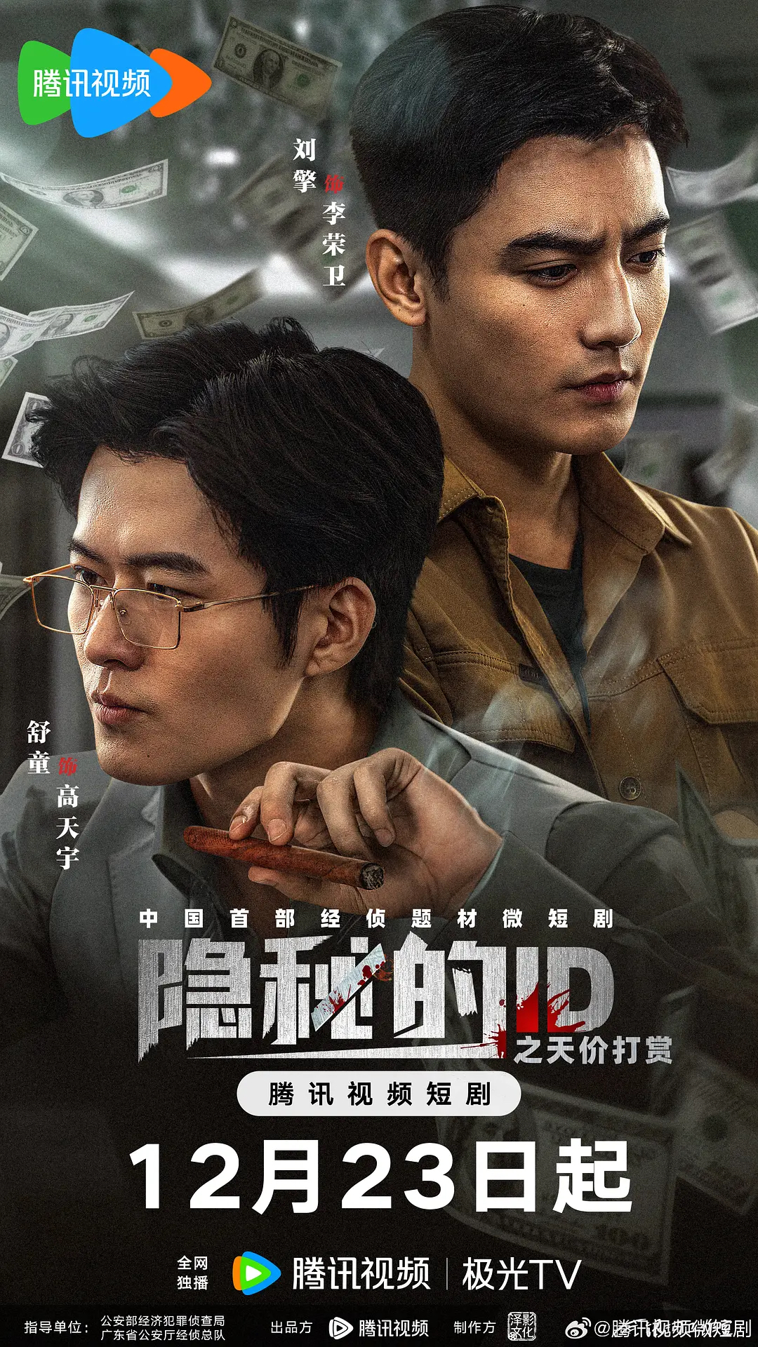隐秘的ID之天价打赏 第01集