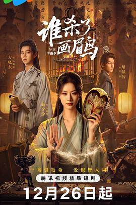 谁杀了画眉鸟 第09集
