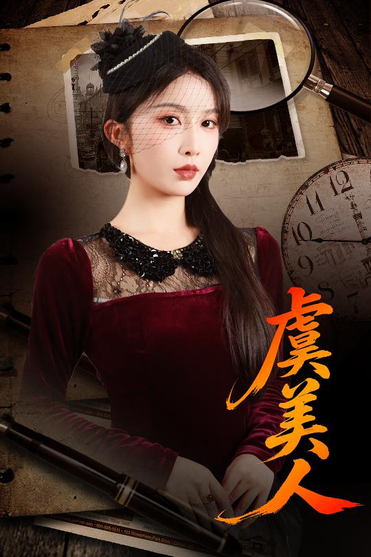 虞美人 第01集