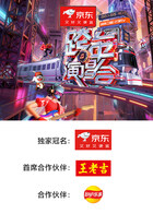 2025-2026湖南卫视芒果TV跨年演唱会 20251227先导片