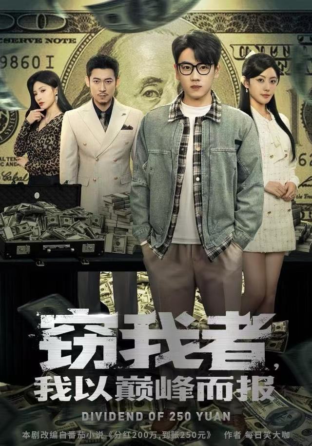 窃我者，我以巅峰而报 第01集