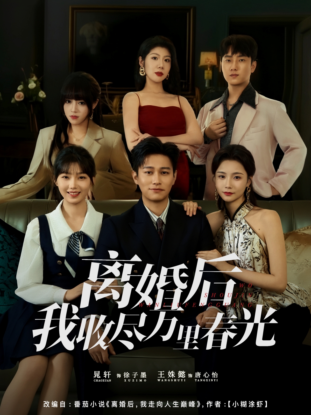 离婚后我收尽万里春光 第01集
