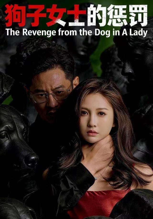 狗子女士的惩罚 第01集