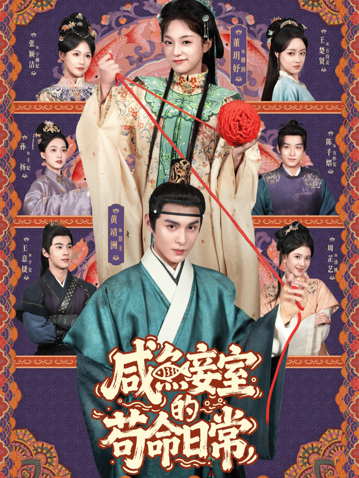 咸鱼妾室的苟命日常 第04集