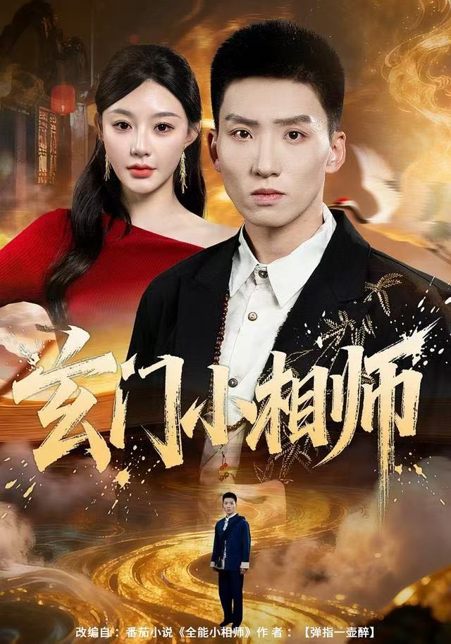 玄门小相师 第01集