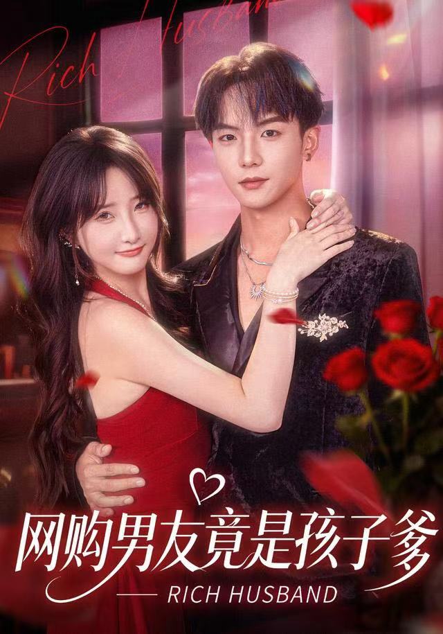 网购男友竟是孩子爹 第78集