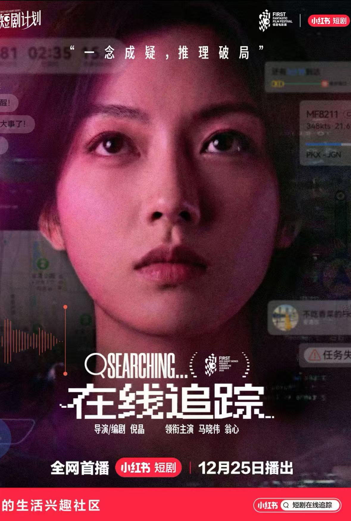 在线追踪 第01集