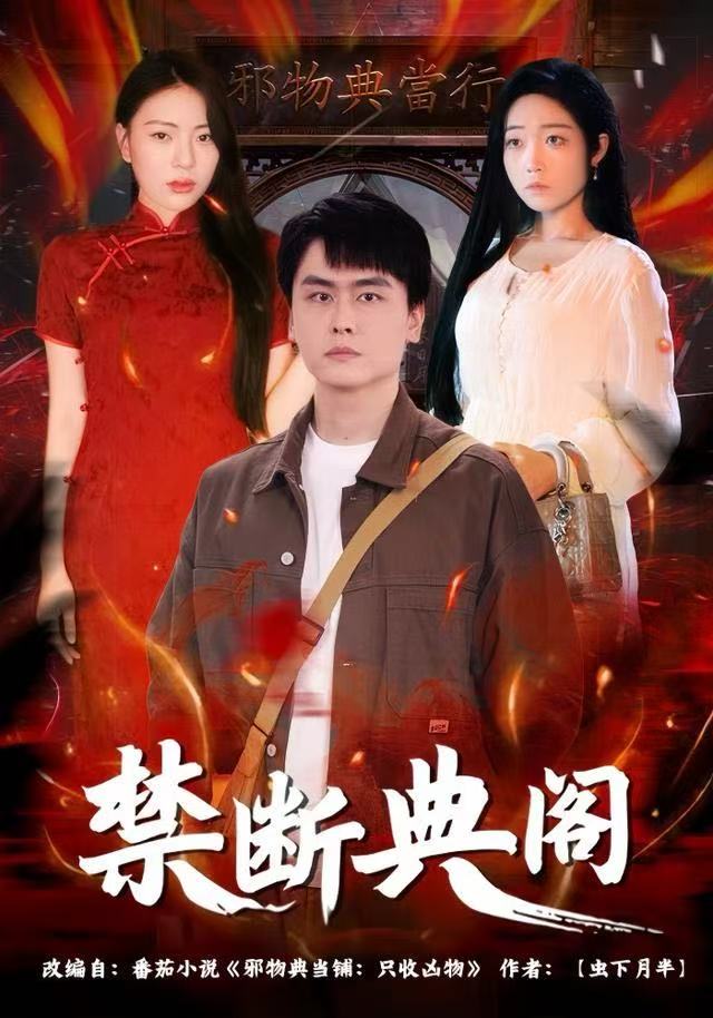 禁断典阁 第01集