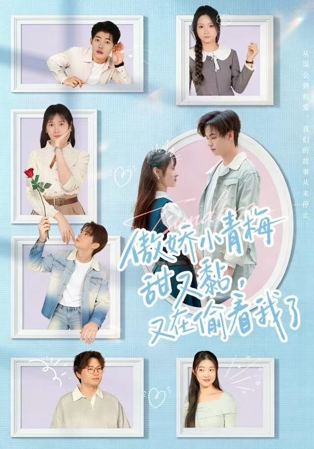 傲娇小青梅甜又黏，又在偷看我了 第03集