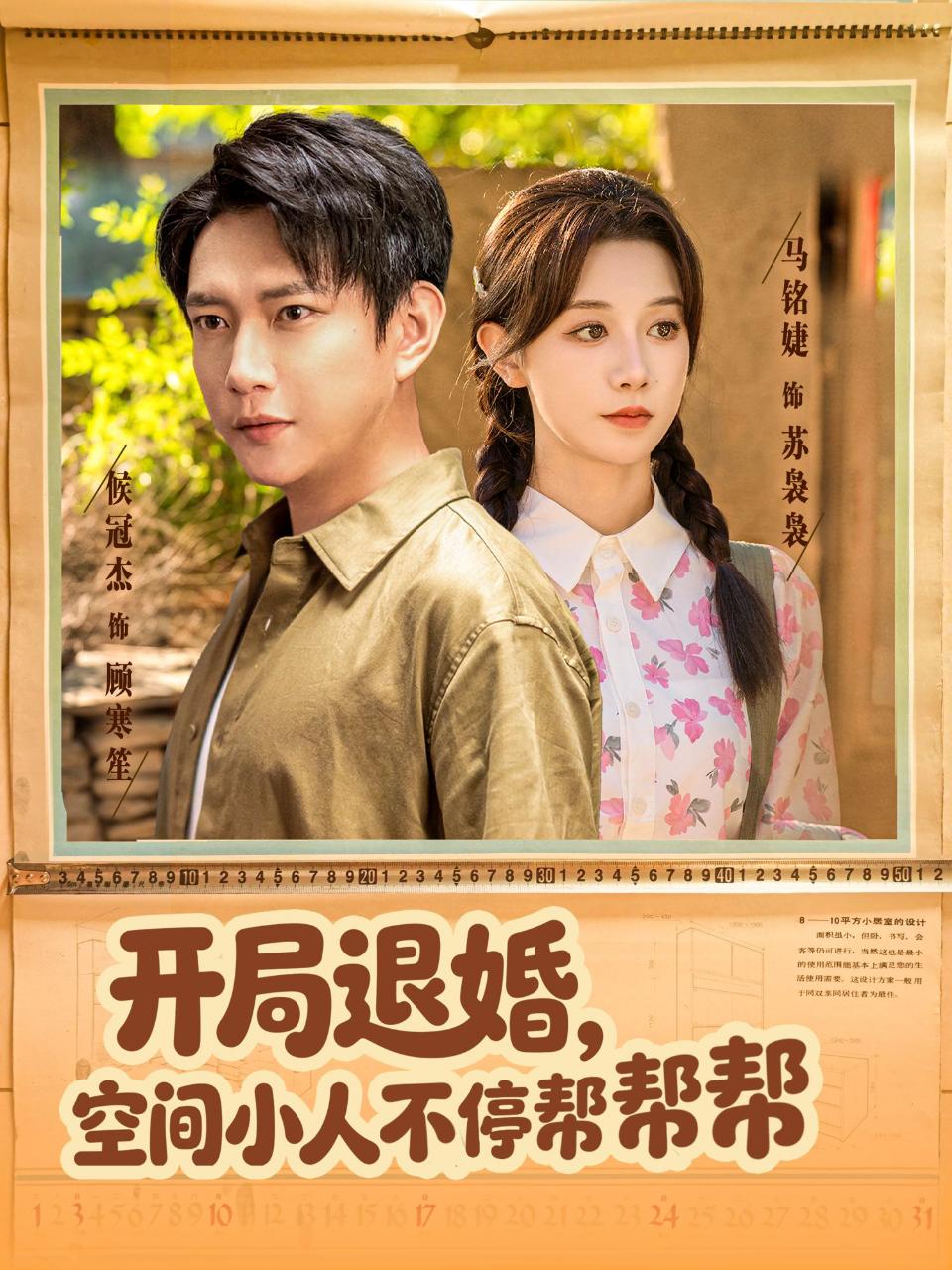 开局退婚，空间小人不停帮帮帮