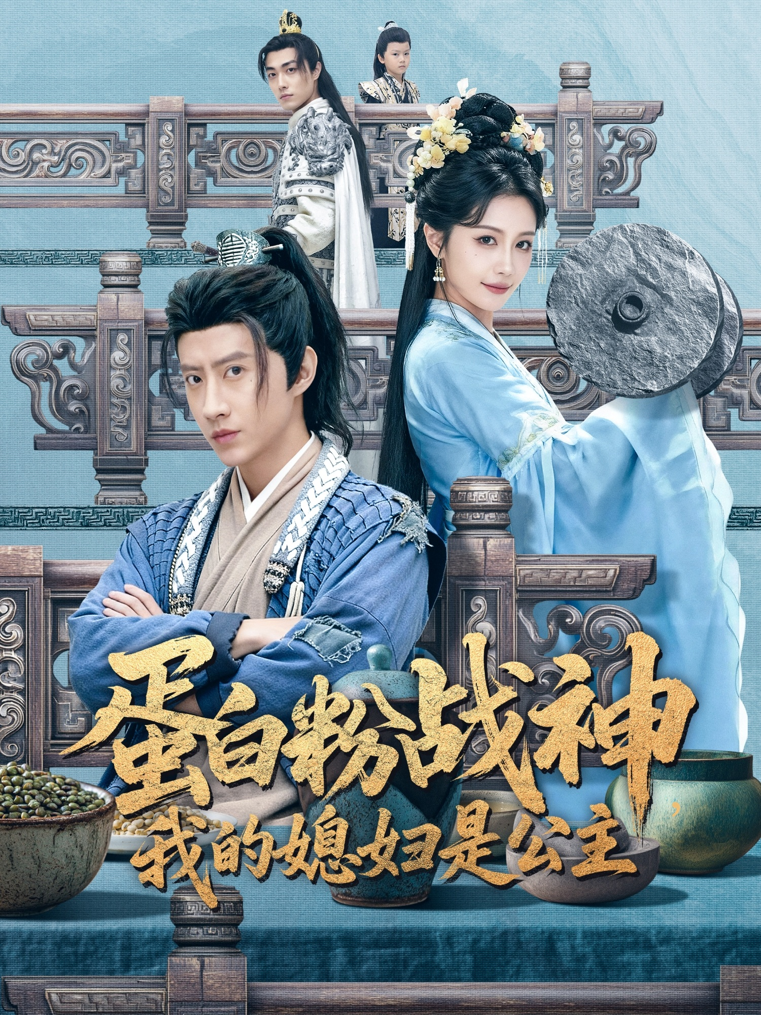蛋白粉战神，我的媳妇是公主 第26集
