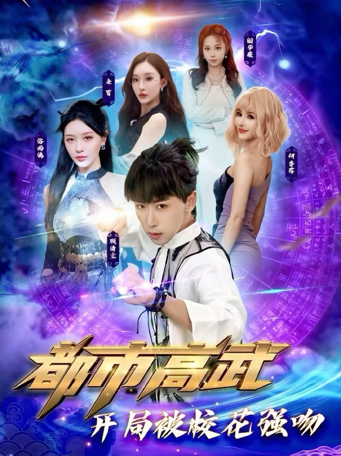都市高武开局被校花强吻 第03集