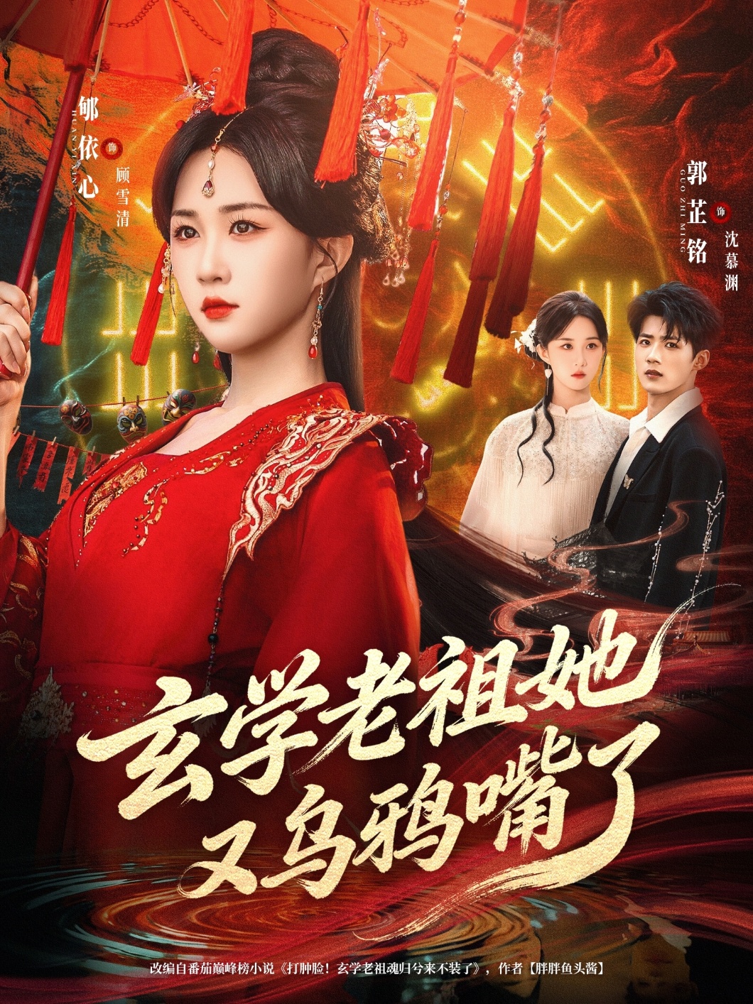 玄学老祖她又乌鸦嘴了 第31集