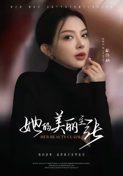 她的美丽主张 第03集