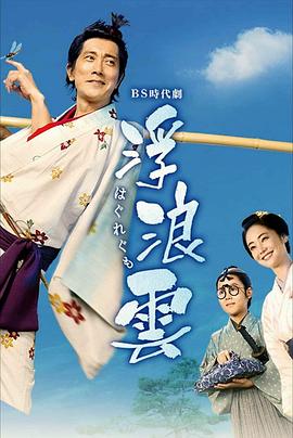 浮浪云 第01集
