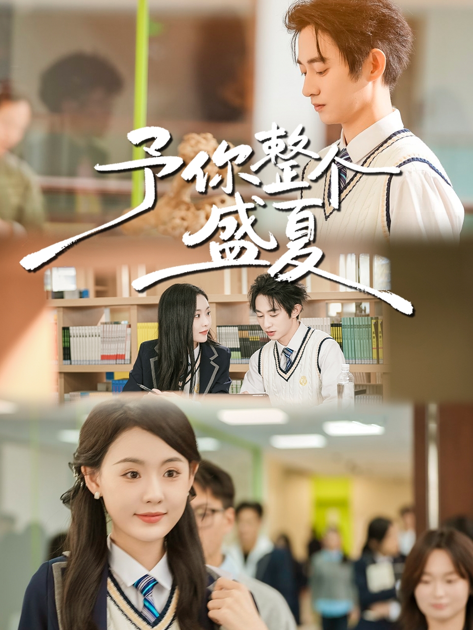 予你整个盛夏 第02集