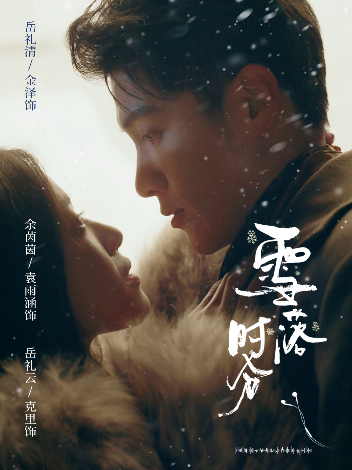 雪落时分 第01集